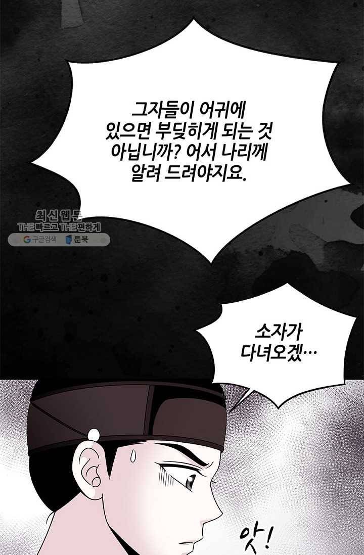 폐월화 ： 야수의 꽃 13화 57