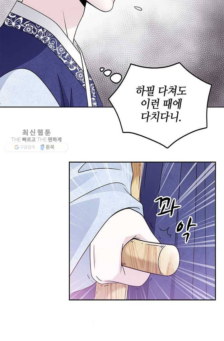폐월화 ： 야수의 꽃 13화 58