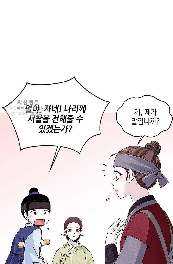 폐월화 ： 야수의 꽃 13화 59