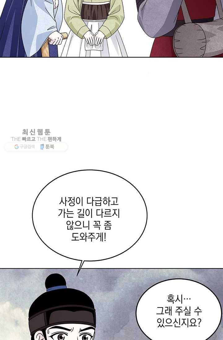 폐월화 ： 야수의 꽃 13화 60
