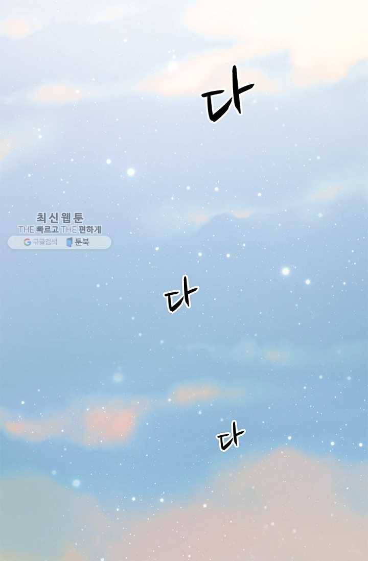 폐월화 ： 야수의 꽃 13화 65