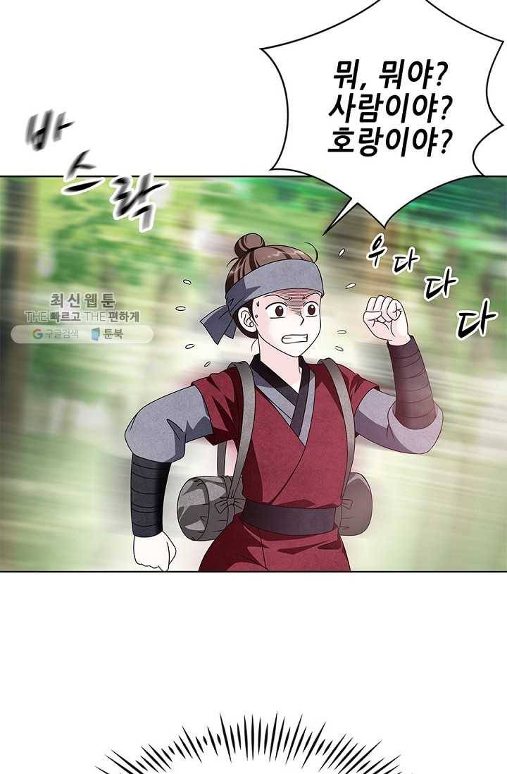 폐월화 ： 야수의 꽃 13화 70