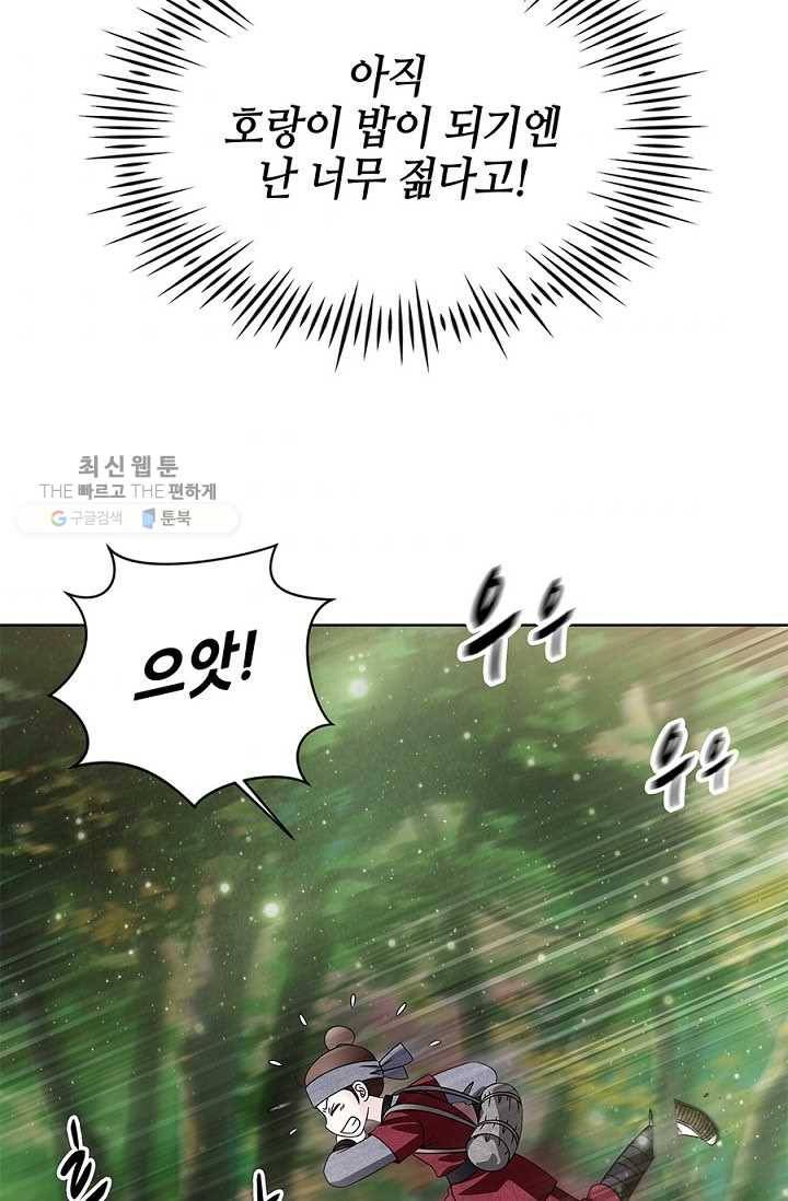 폐월화 ： 야수의 꽃 13화 71