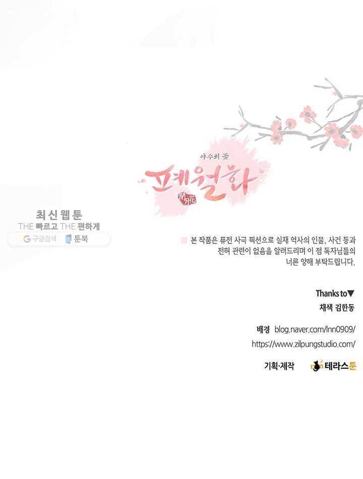 폐월화 ： 야수의 꽃 13화 77