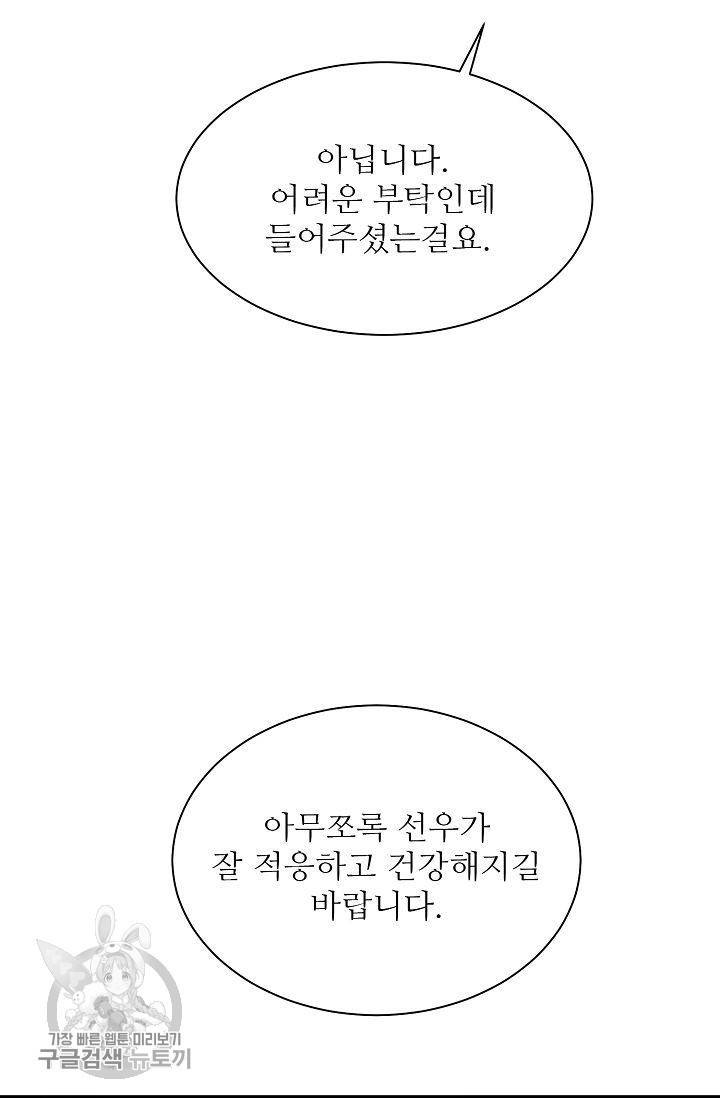 여름 소나타 18화 4