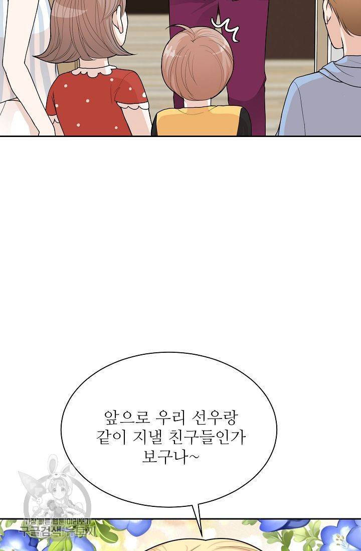 여름 소나타 18화 10