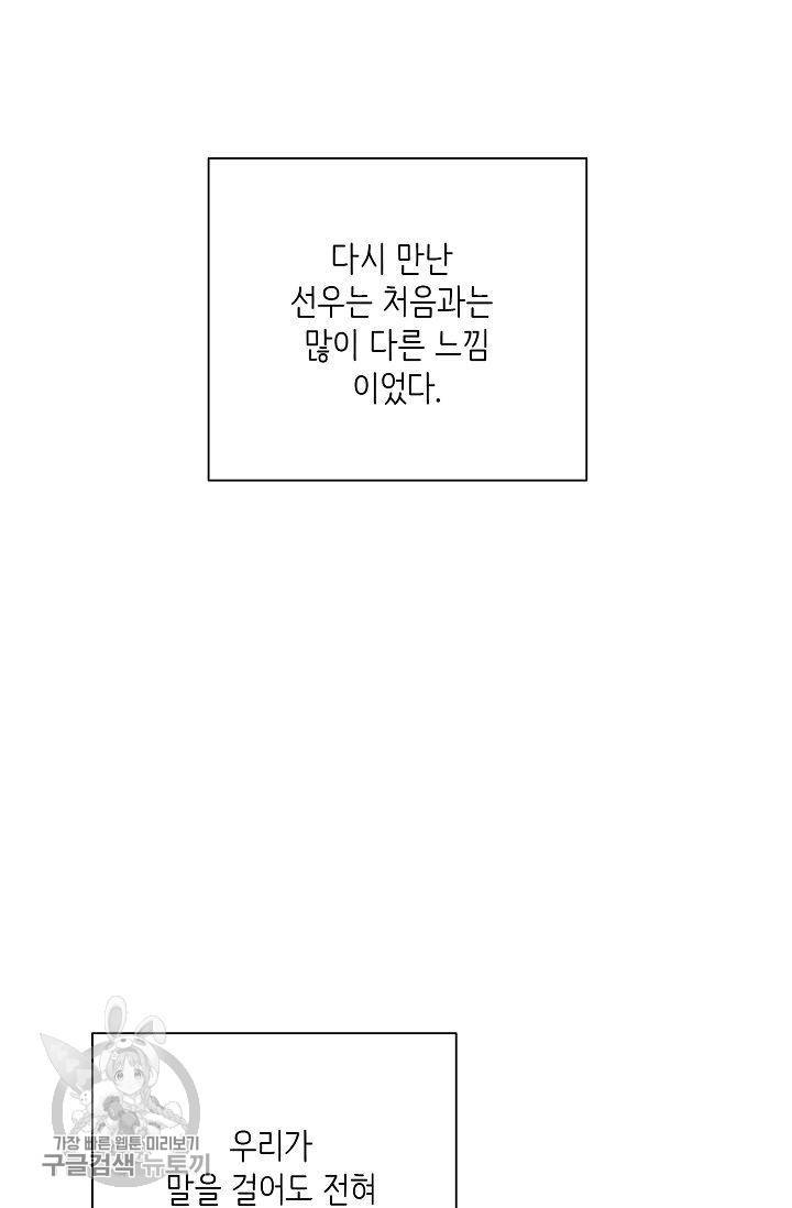 여름 소나타 18화 19