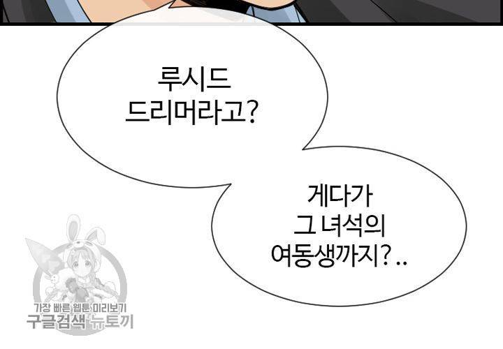 너에게 Dream 26화 4