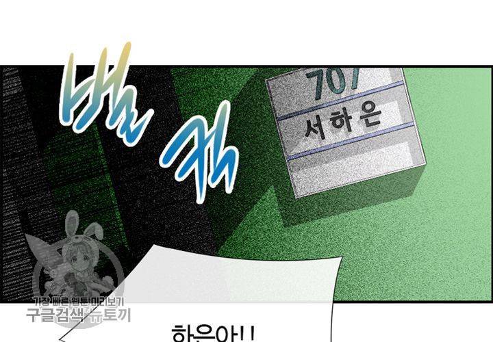 너에게 Dream 26화 11