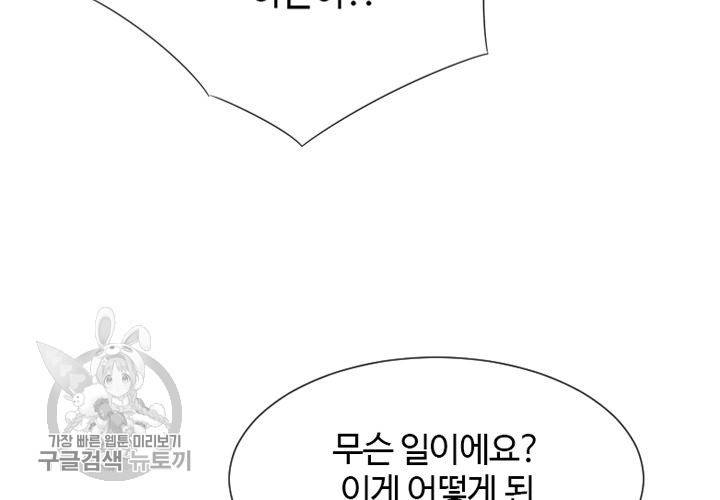너에게 Dream 26화 12