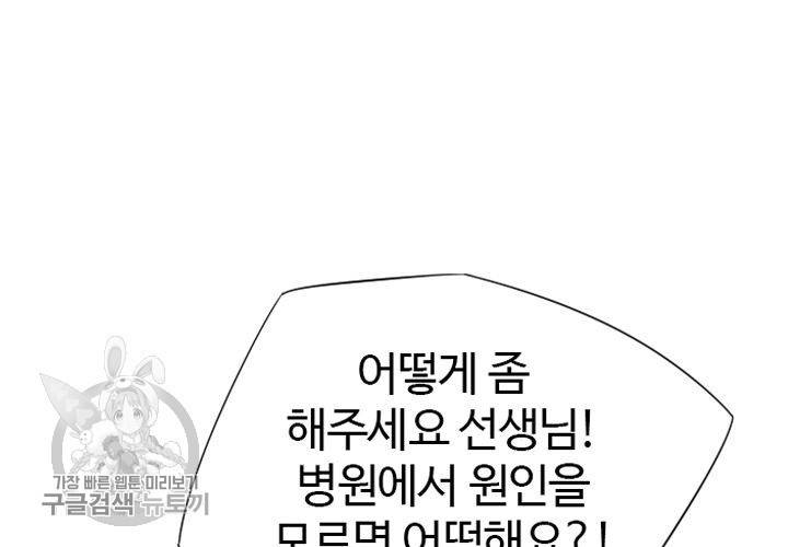 너에게 Dream 26화 21