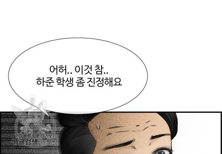 너에게 Dream 26화 24