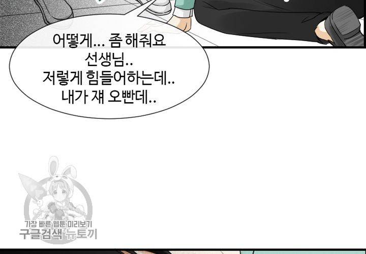 너에게 Dream 26화 28