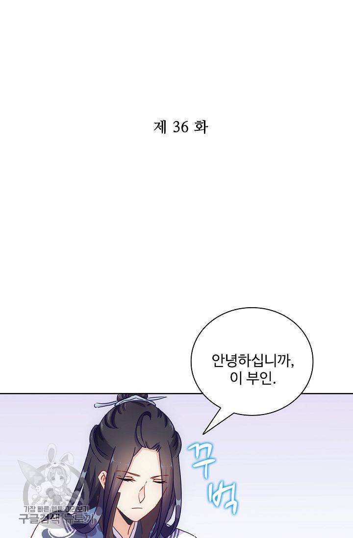 전하는 나만 미워해 36화 2