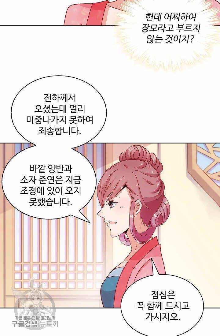 전하는 나만 미워해 36화 4