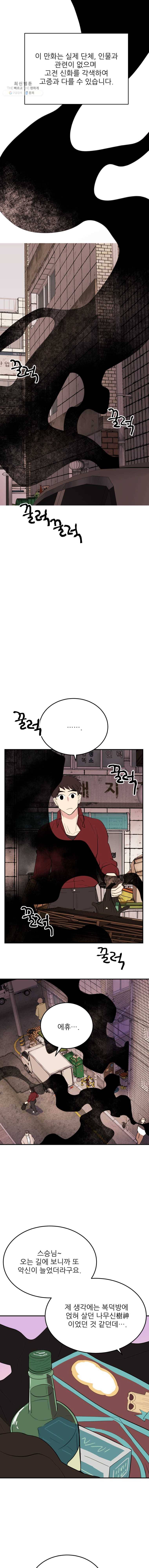 백로식당 19화 1