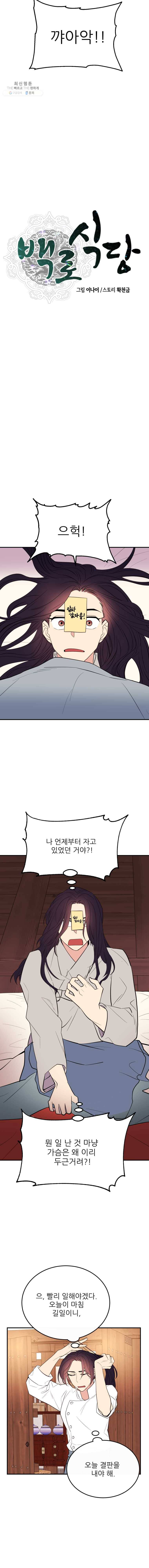 백로식당 19화 4