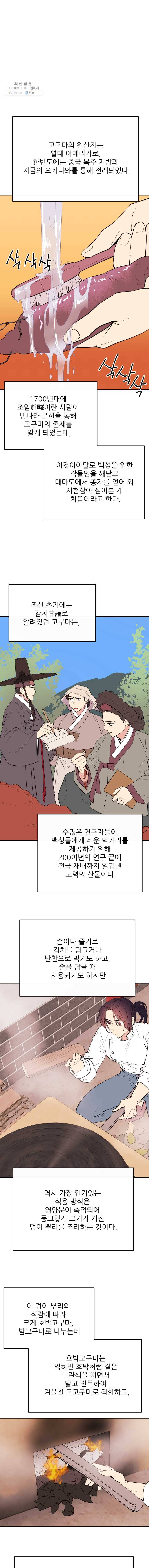 백로식당 19화 5