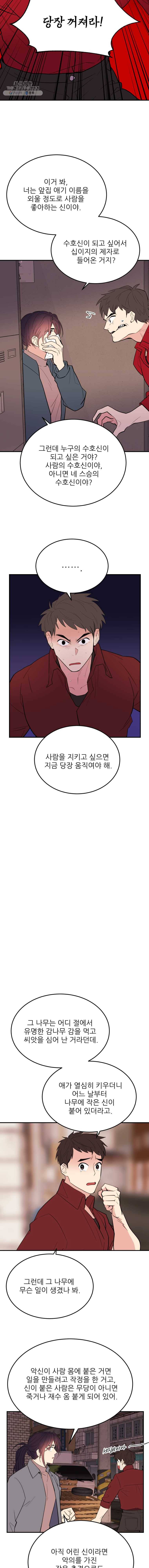 백로식당 19화 8