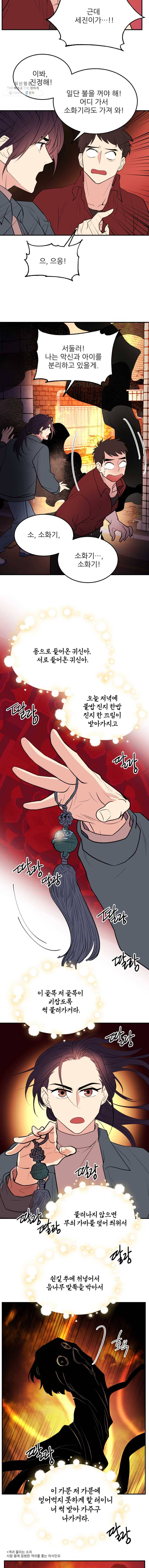 백로식당 19화 10