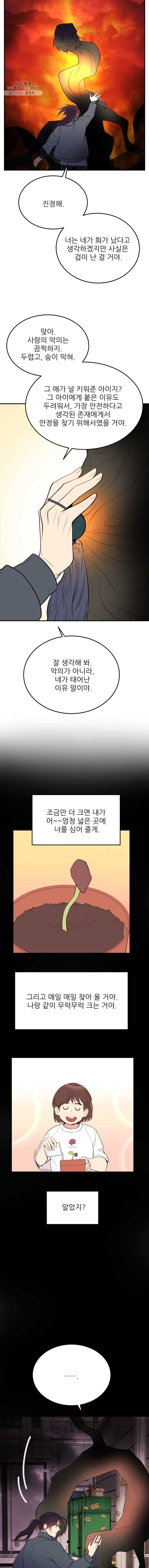 백로식당 19화 11
