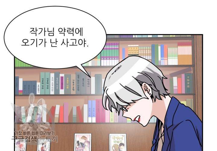 원고를 주세요 14화 21