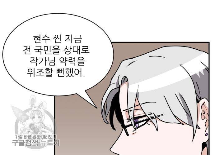원고를 주세요 14화 23
