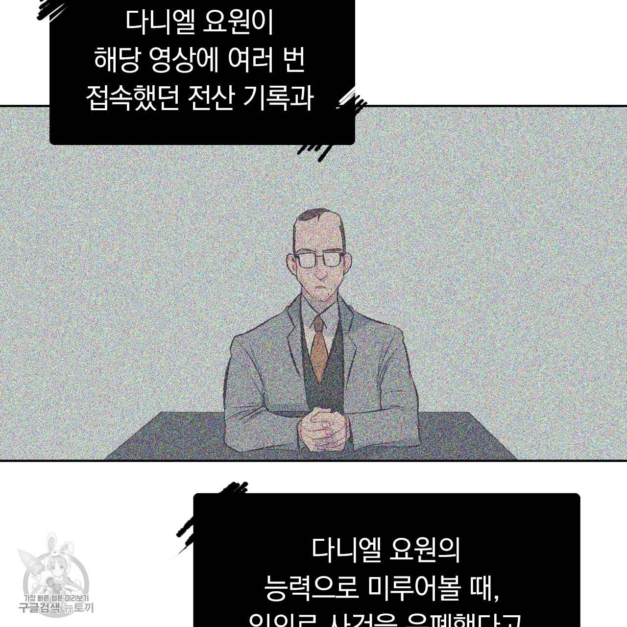 다니엘의 지극히 사적인 빌런 11화 3