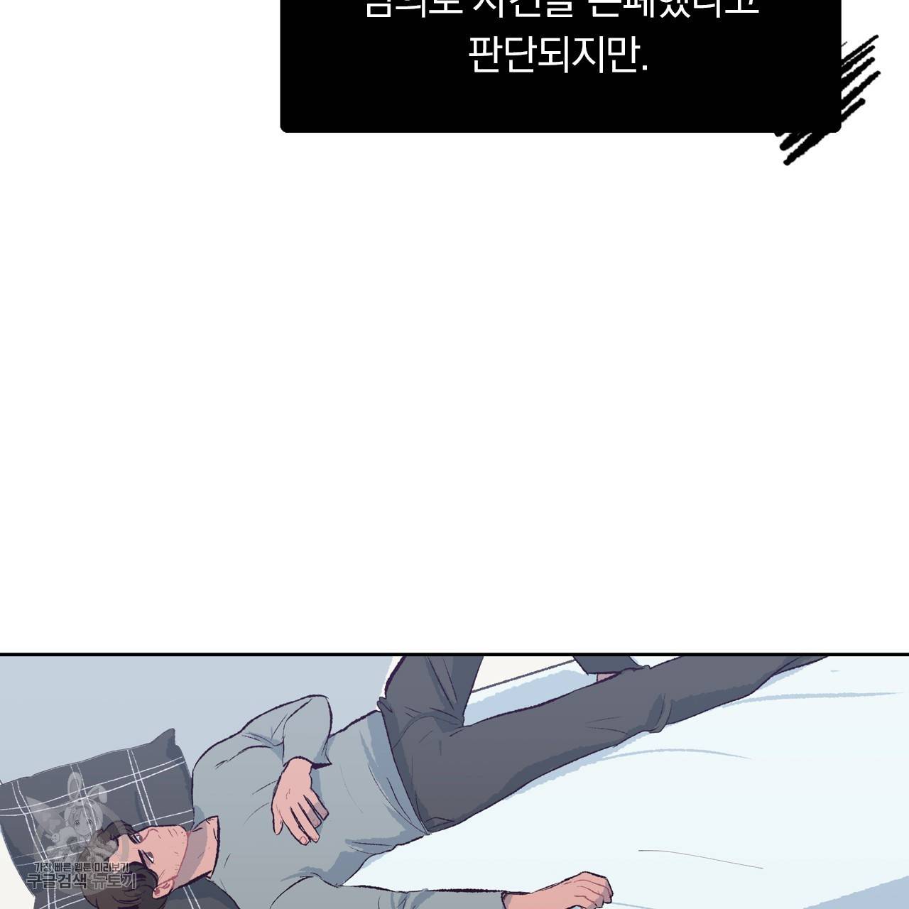 다니엘의 지극히 사적인 빌런 11화 4