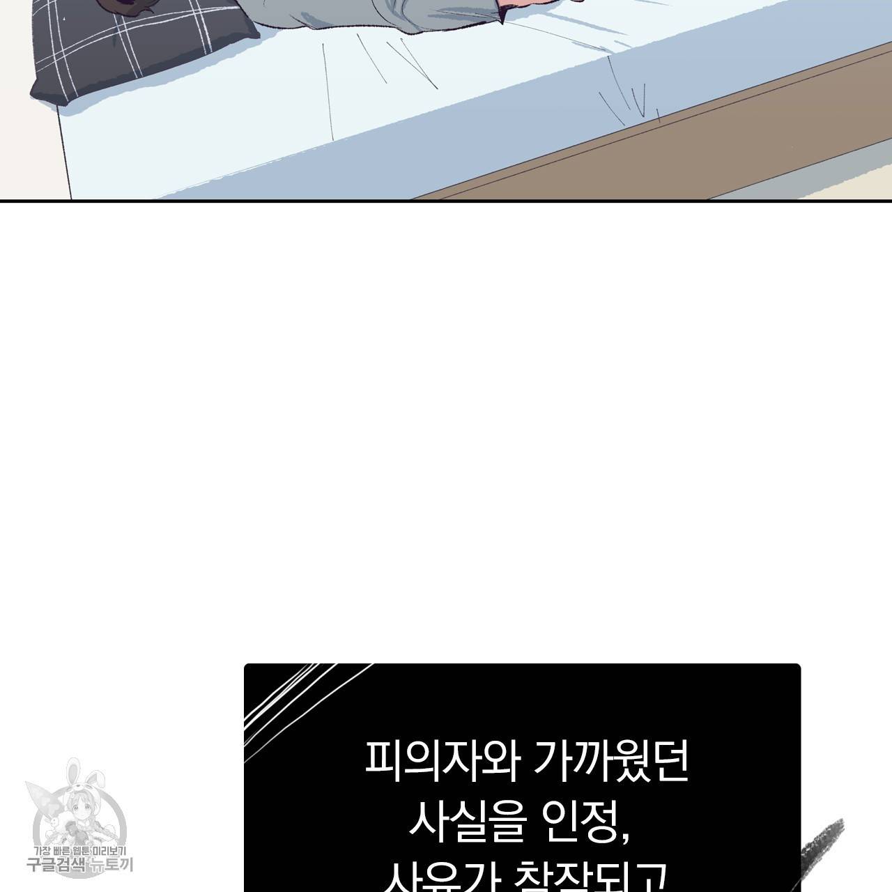 다니엘의 지극히 사적인 빌런 11화 5