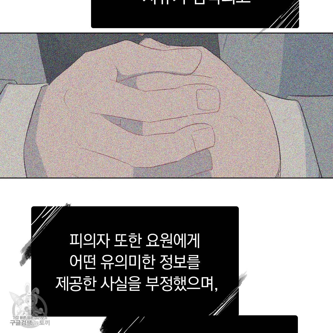 다니엘의 지극히 사적인 빌런 11화 6