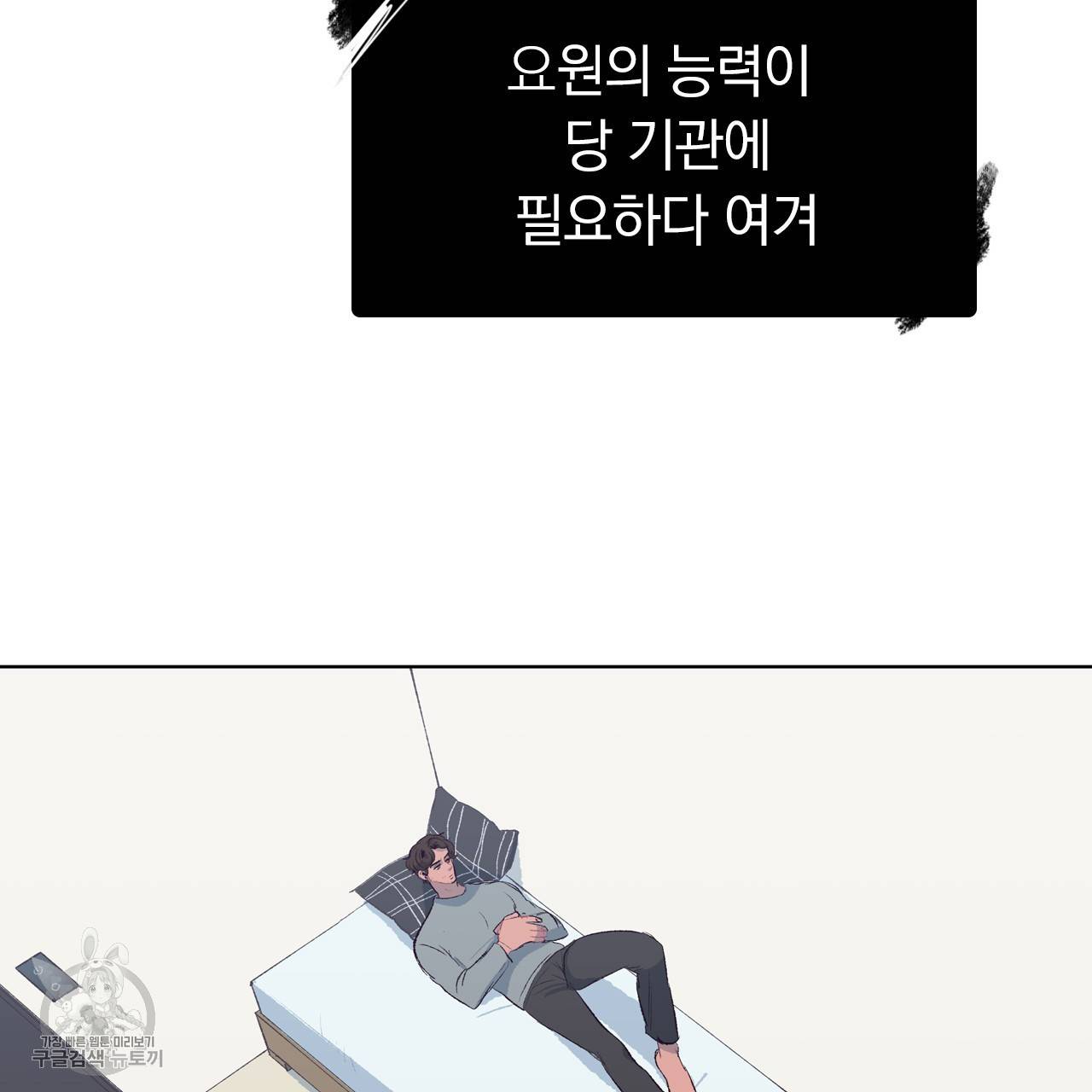 다니엘의 지극히 사적인 빌런 11화 7