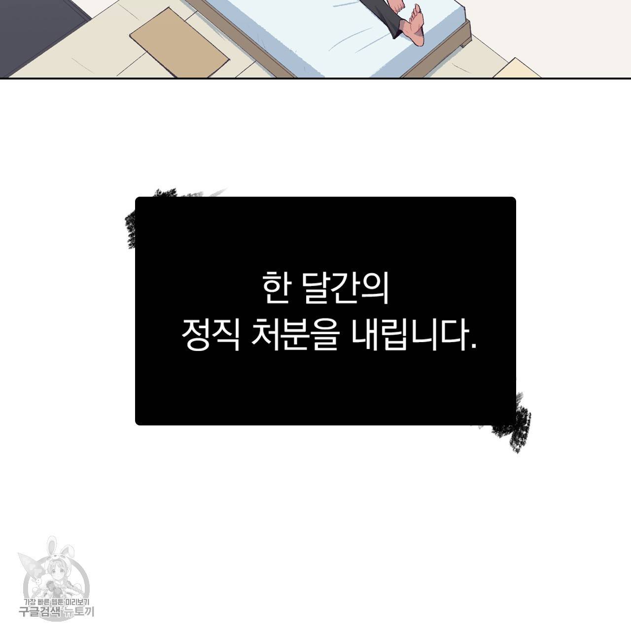 다니엘의 지극히 사적인 빌런 11화 8