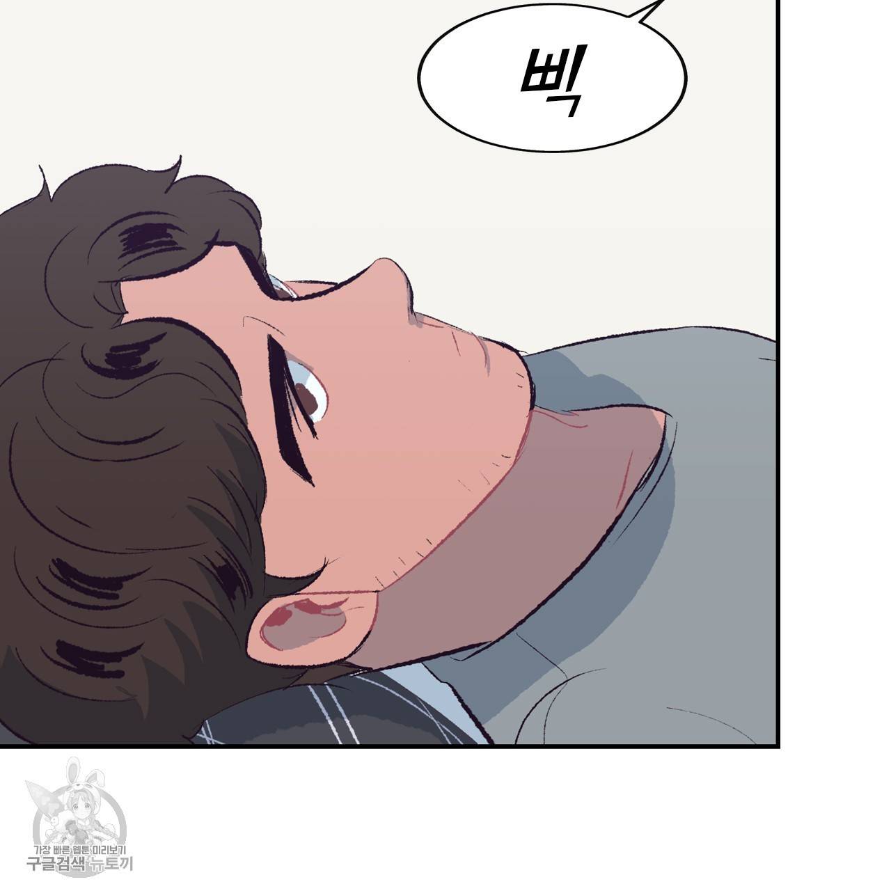 다니엘의 지극히 사적인 빌런 11화 11