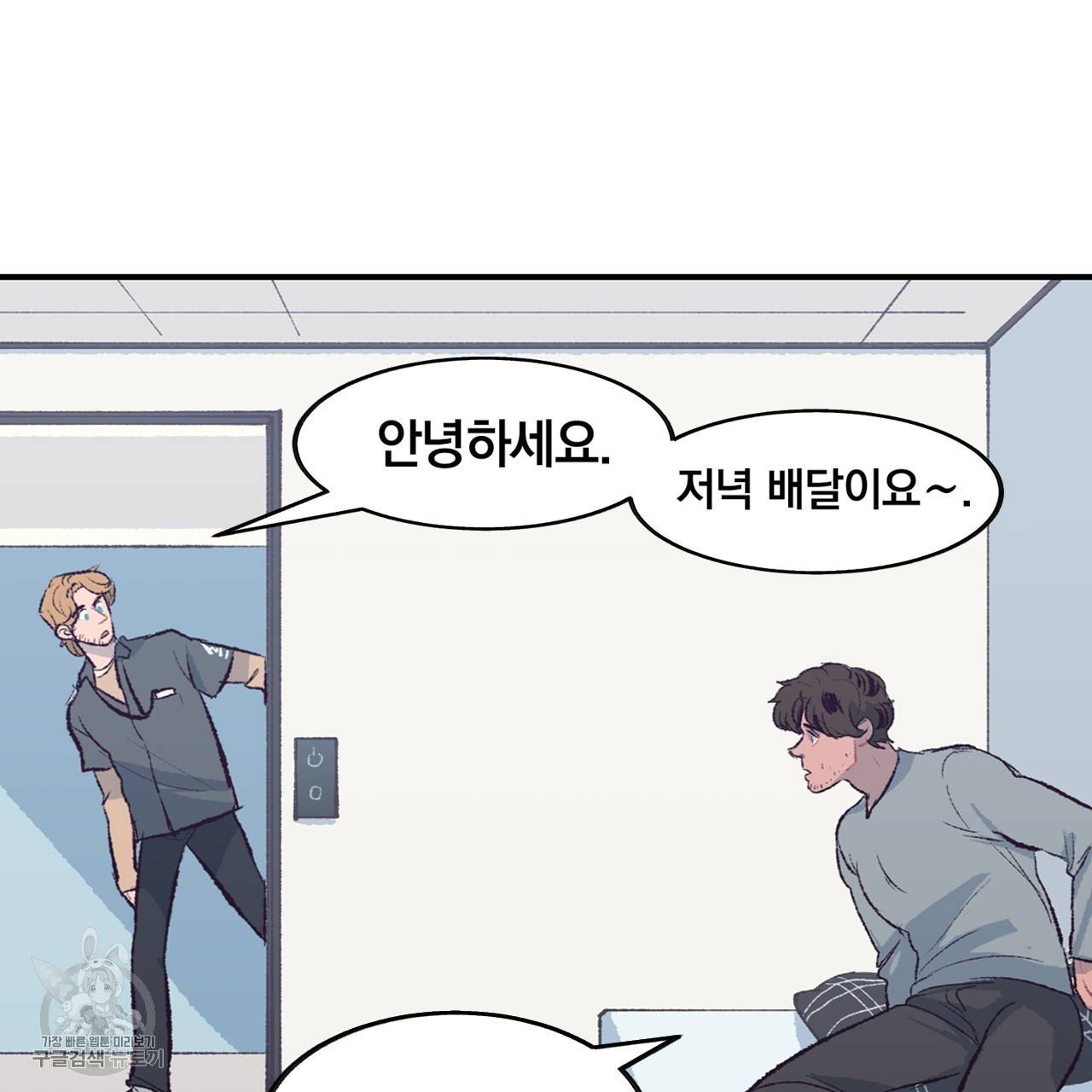 다니엘의 지극히 사적인 빌런 11화 12
