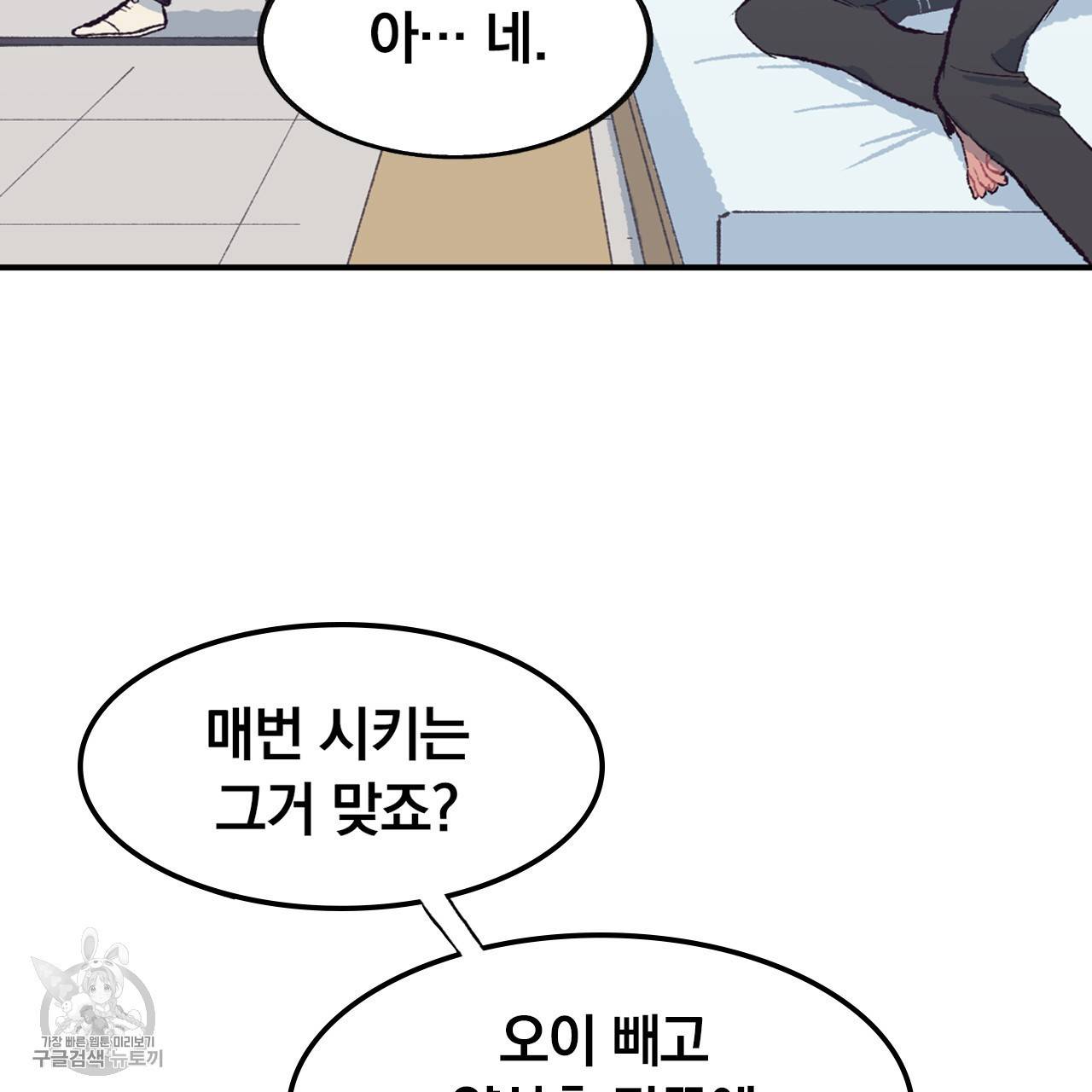 다니엘의 지극히 사적인 빌런 11화 13