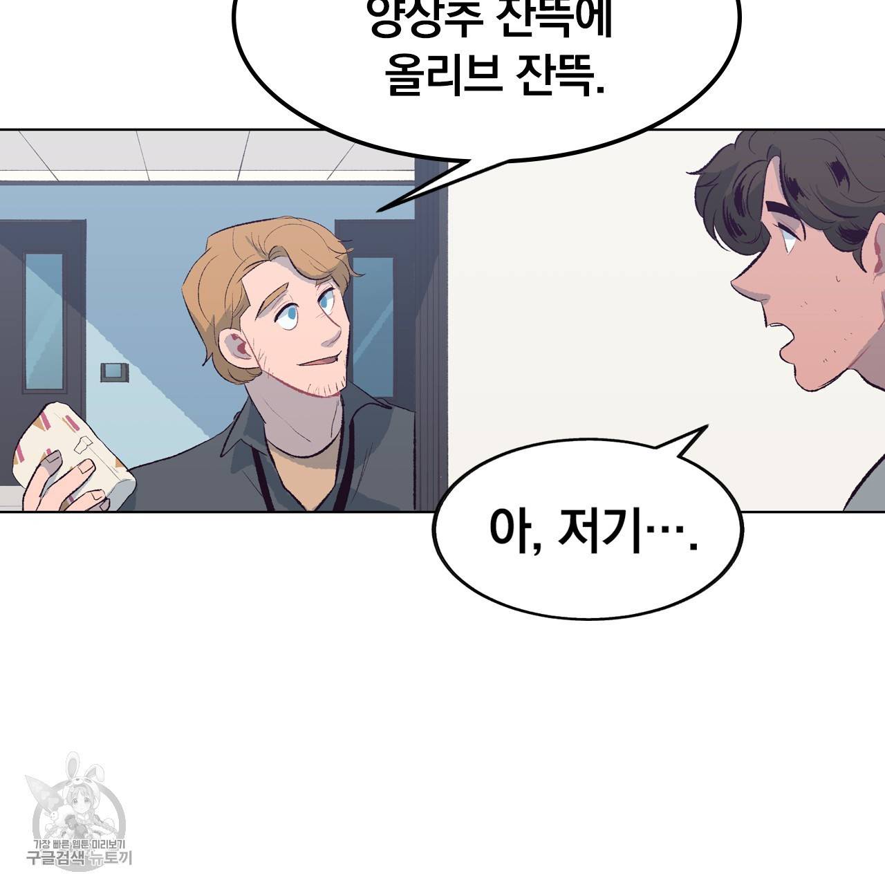 다니엘의 지극히 사적인 빌런 11화 14