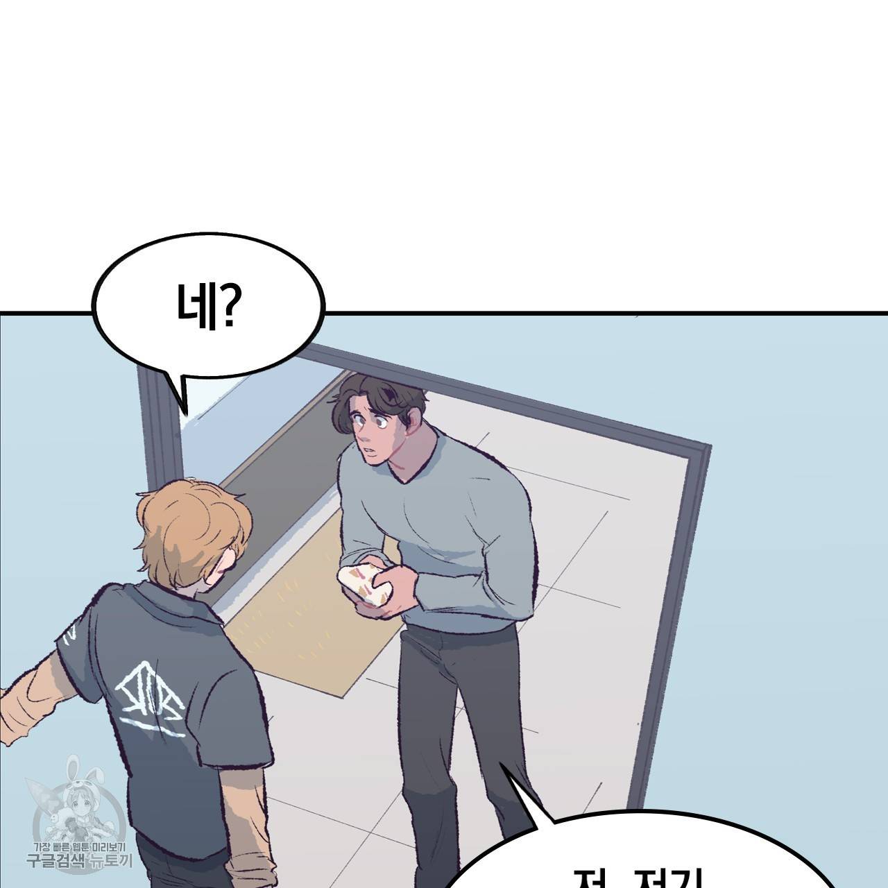 다니엘의 지극히 사적인 빌런 11화 15
