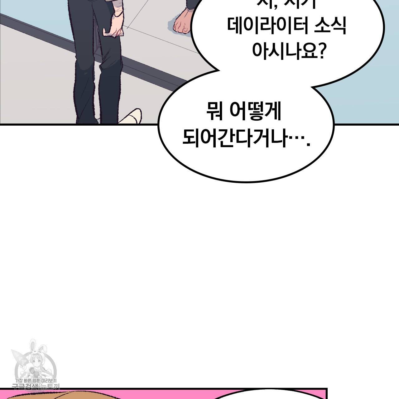 다니엘의 지극히 사적인 빌런 11화 16