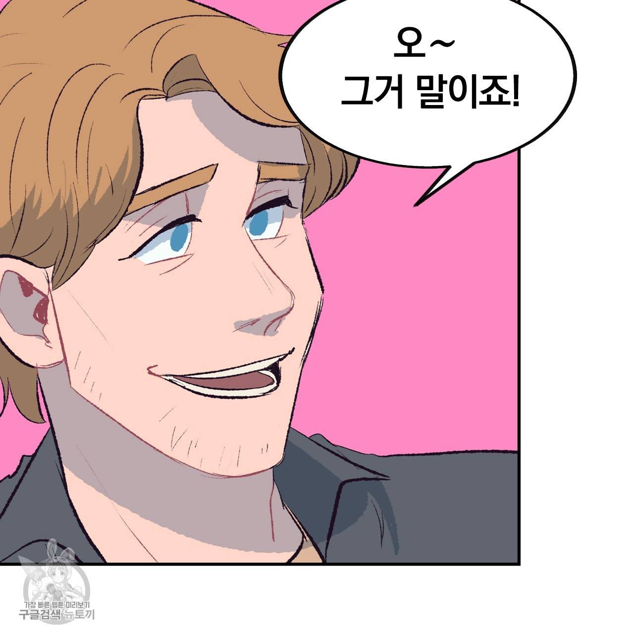 다니엘의 지극히 사적인 빌런 11화 17