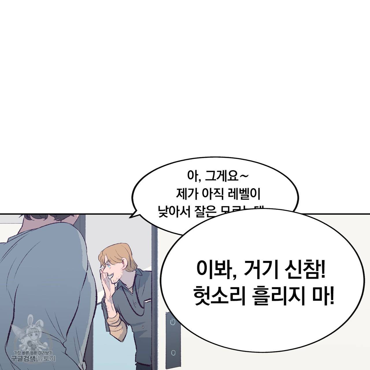 다니엘의 지극히 사적인 빌런 11화 18