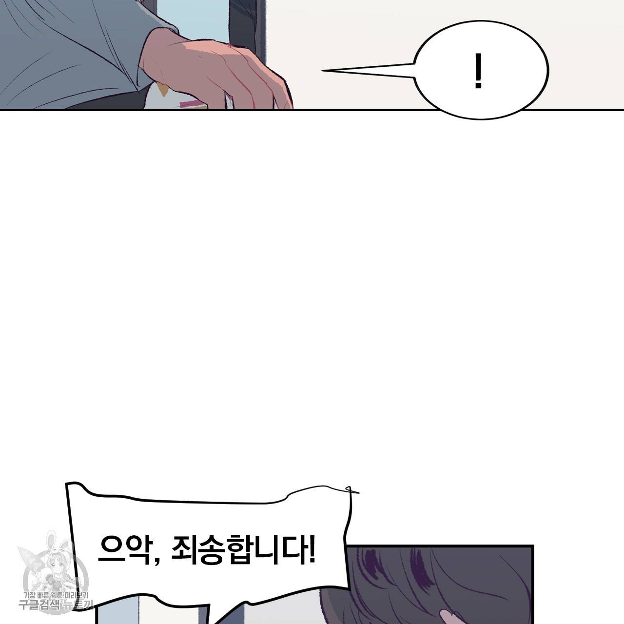 다니엘의 지극히 사적인 빌런 11화 19