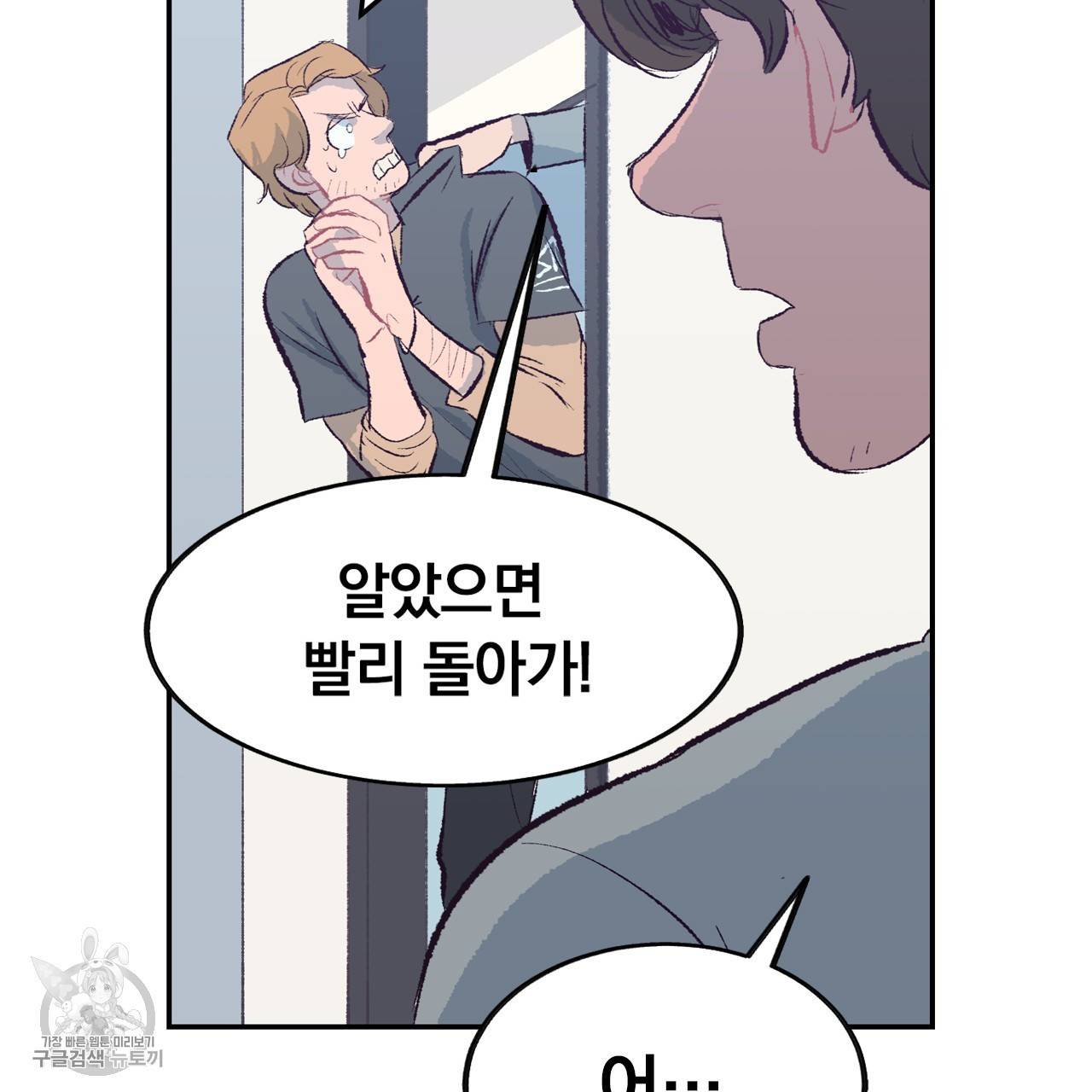 다니엘의 지극히 사적인 빌런 11화 20
