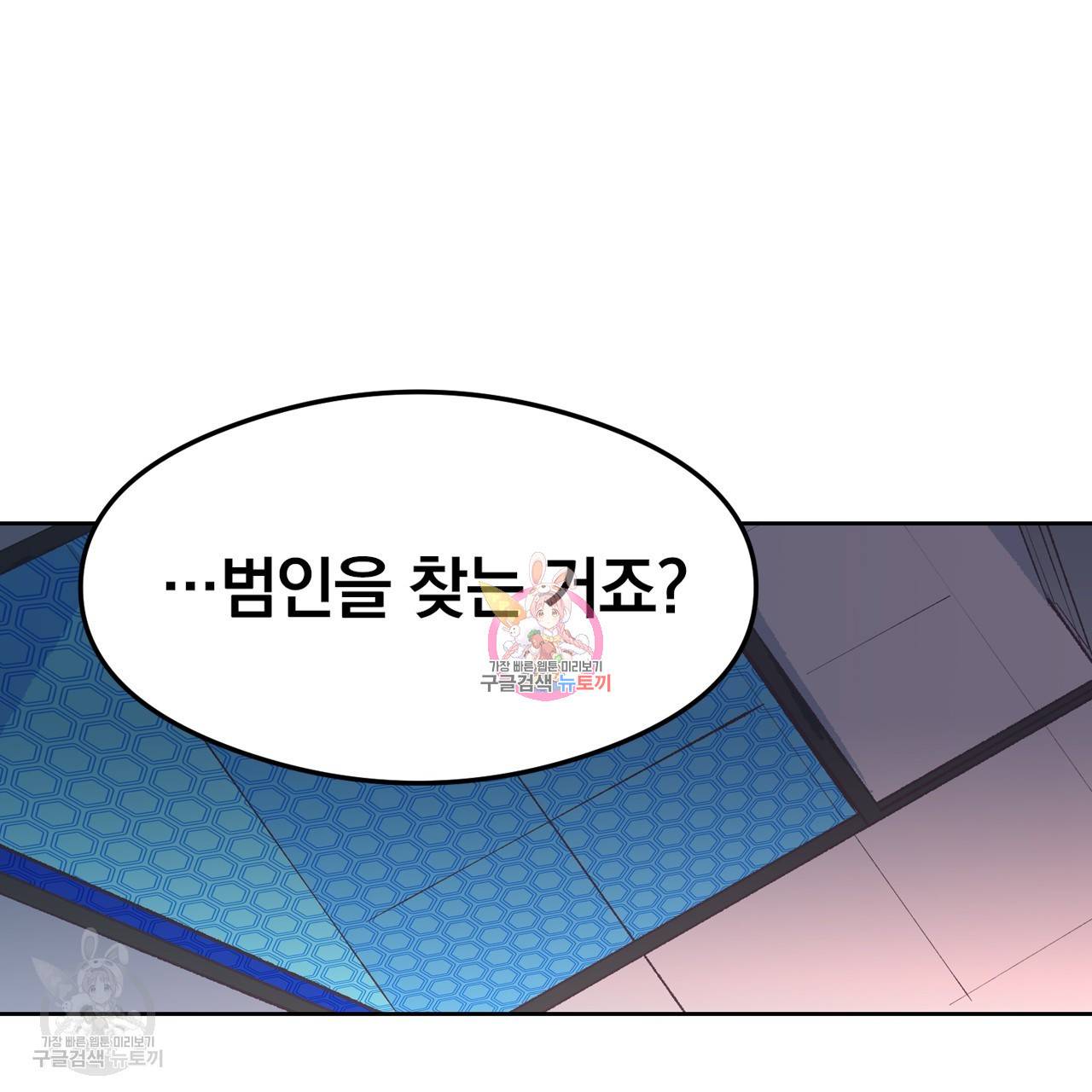 다니엘의 지극히 사적인 빌런 15화 1