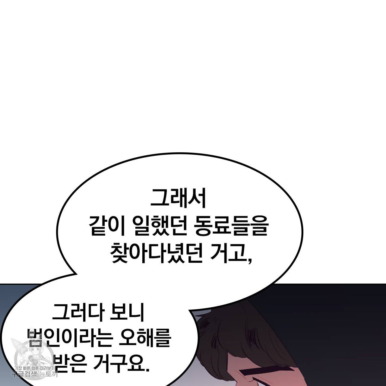 다니엘의 지극히 사적인 빌런 15화 2