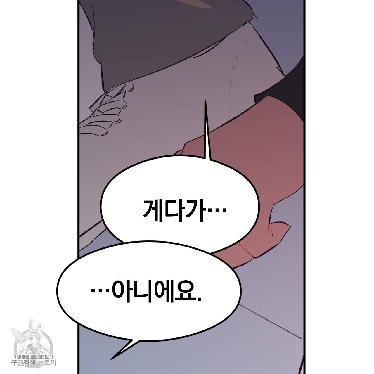 다니엘의 지극히 사적인 빌런 15화 4