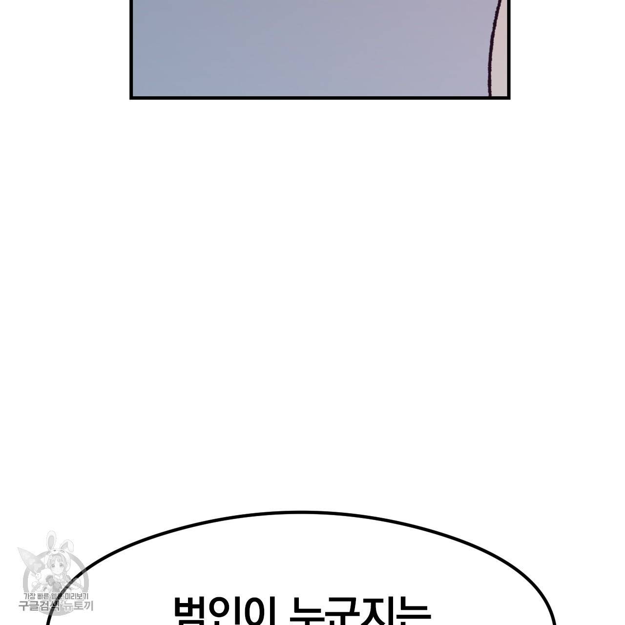 다니엘의 지극히 사적인 빌런 15화 5