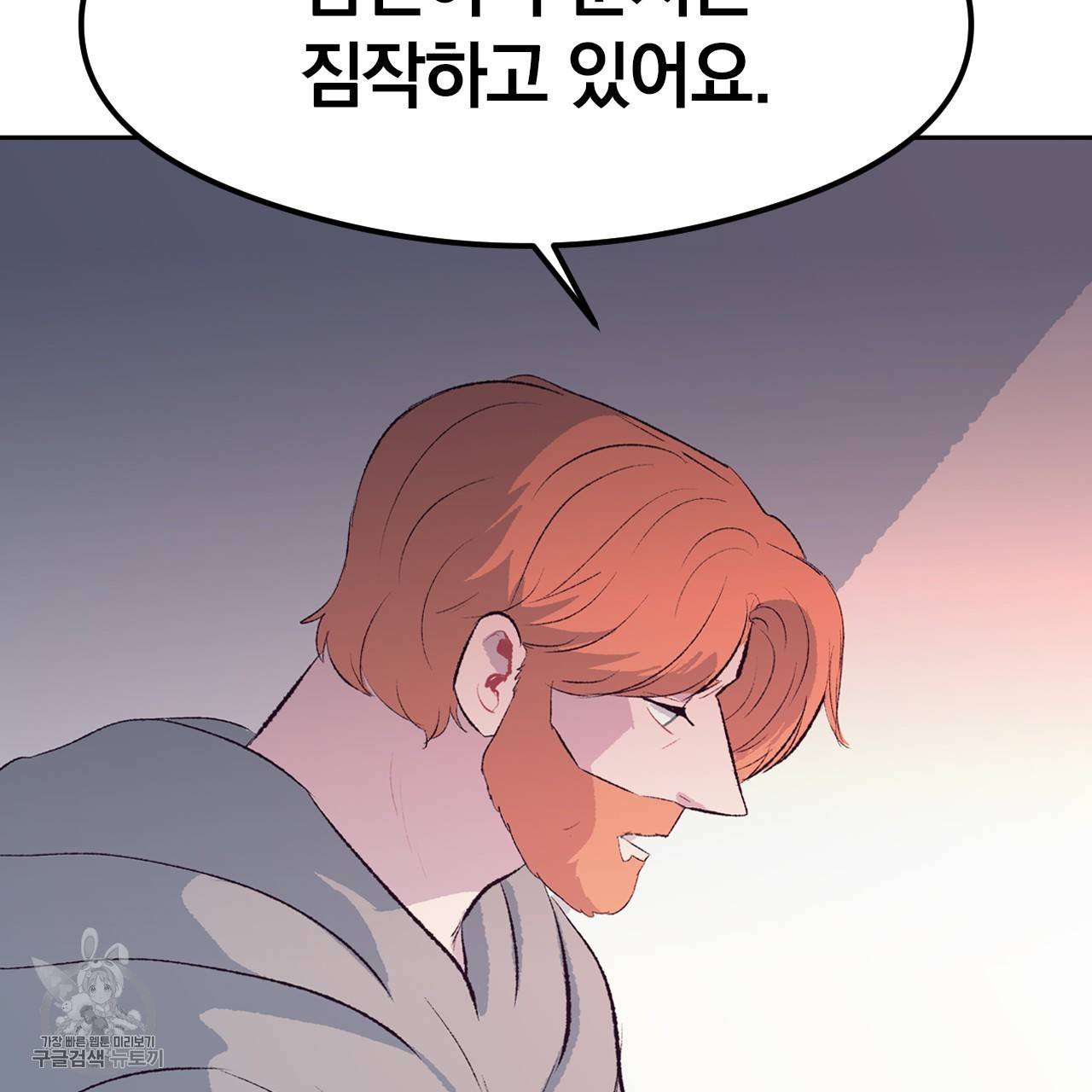 다니엘의 지극히 사적인 빌런 15화 6
