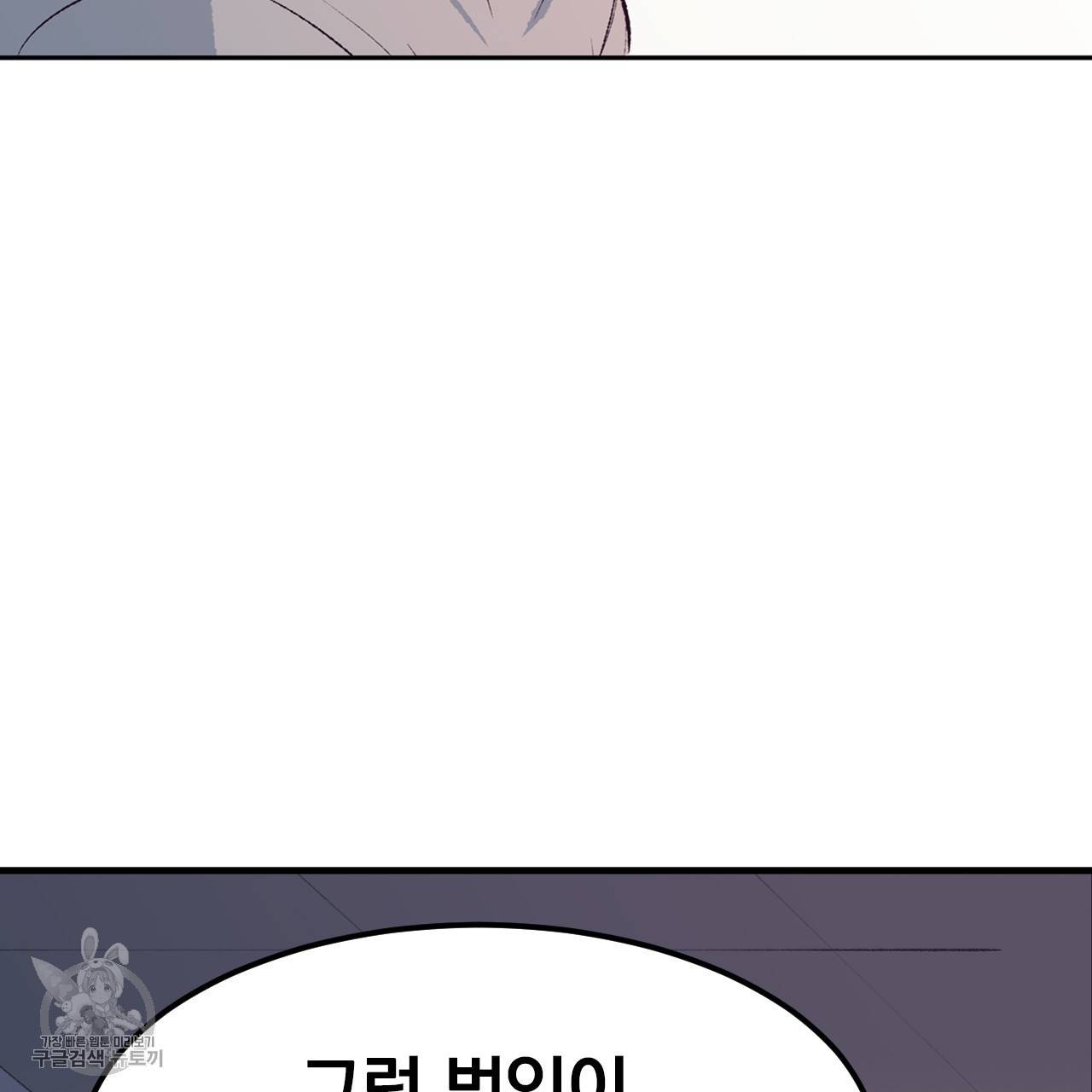 다니엘의 지극히 사적인 빌런 15화 7