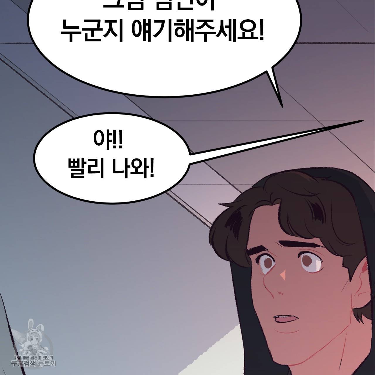 다니엘의 지극히 사적인 빌런 15화 8